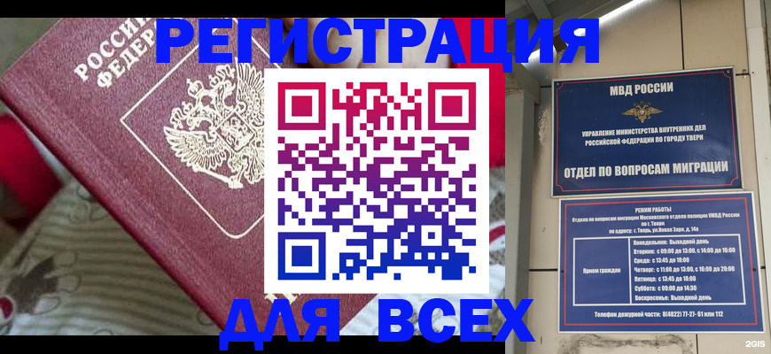 временная регистрация адрес в Славгороде