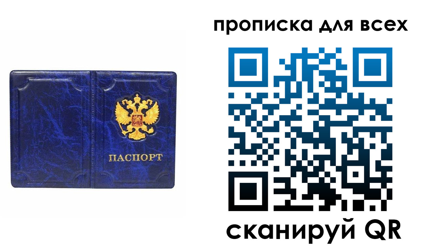 прописка поиск в Славгороде