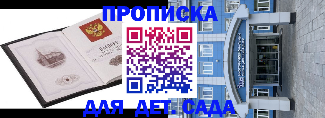 прописка поиск в Славгороде