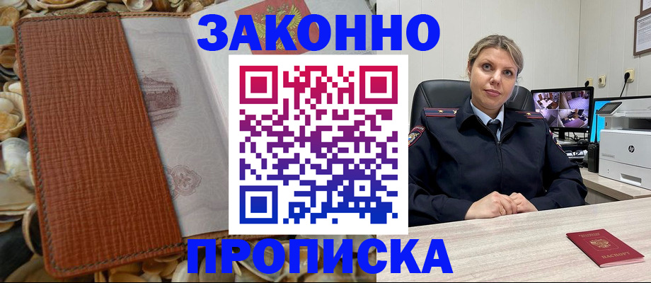 прописка штамп в Славгороде